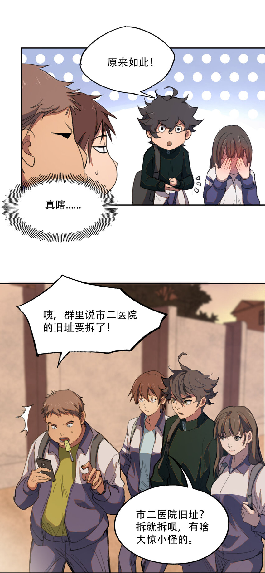 02 废墟的传说(1/2)-第3话