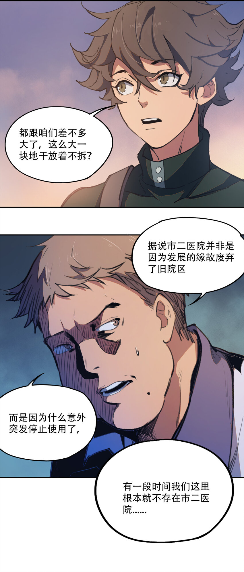 02 废墟的传说(1/2)-第3话