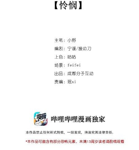 29 怜悯(1/2)-第31话