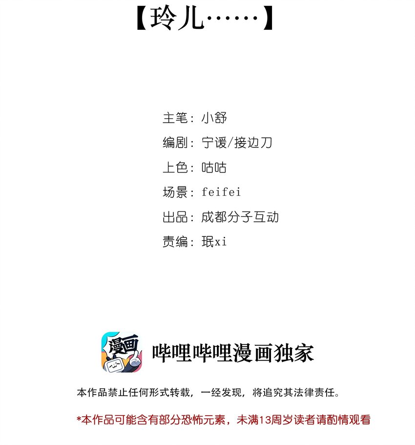 33 玲儿(1/2)-第35话