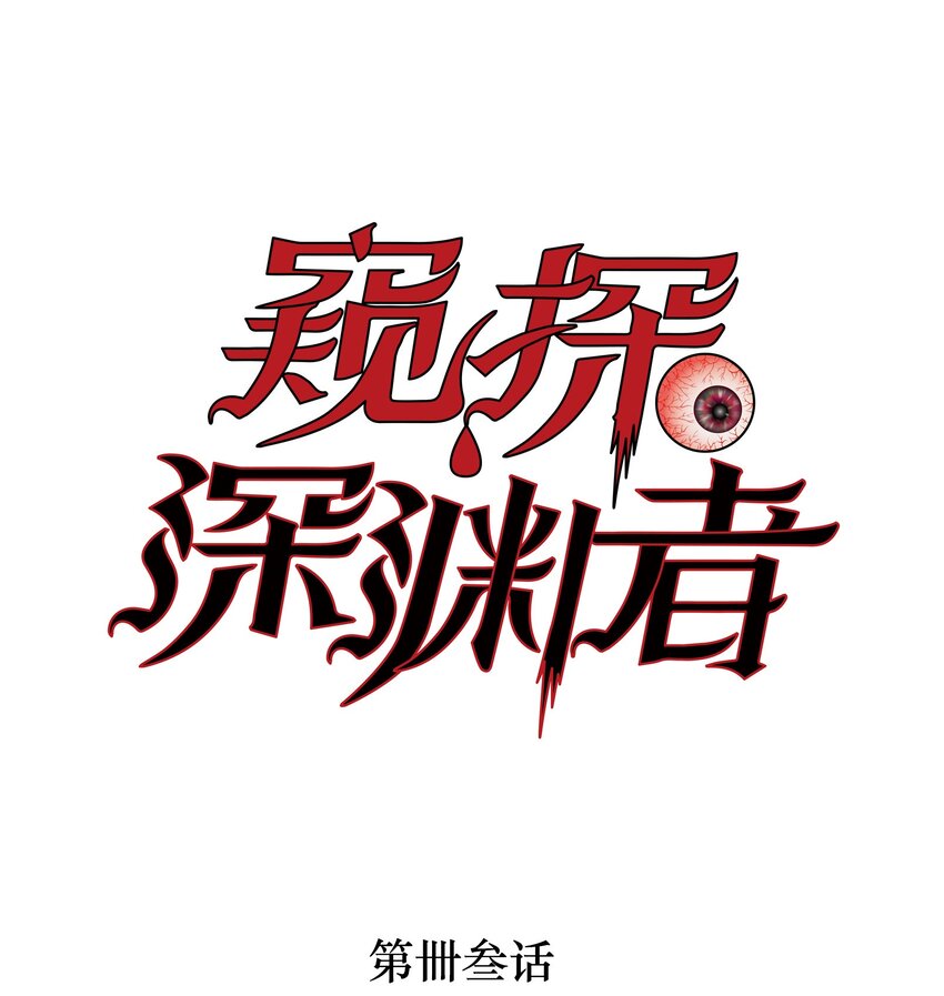 43 迎神(1/2)-第45话