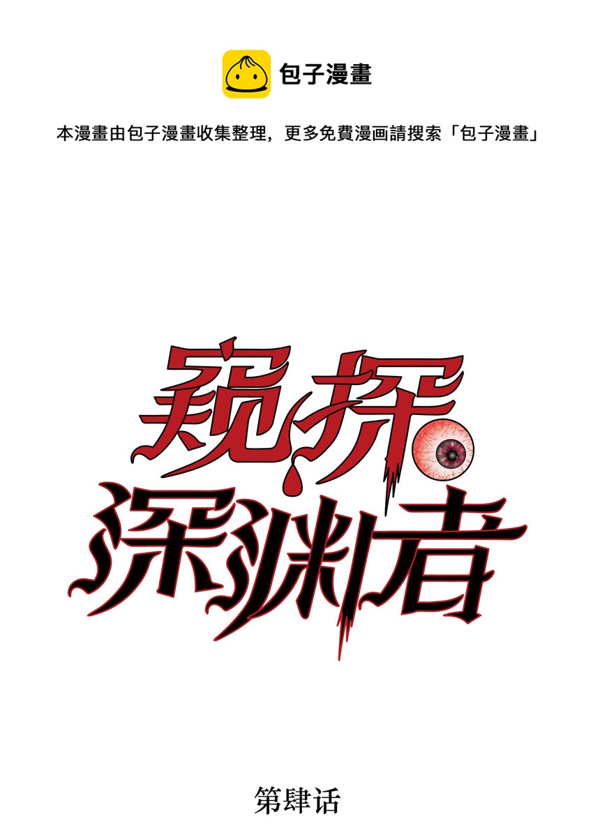 04 蛇与苹果与红线(1/2)-第5话
