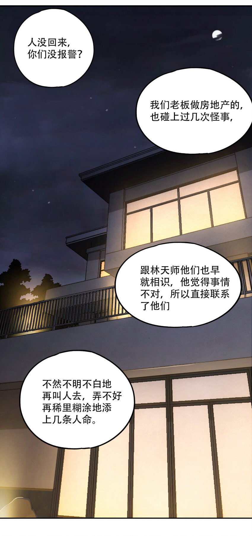 04 蛇与苹果与红线(1/2)-第5话