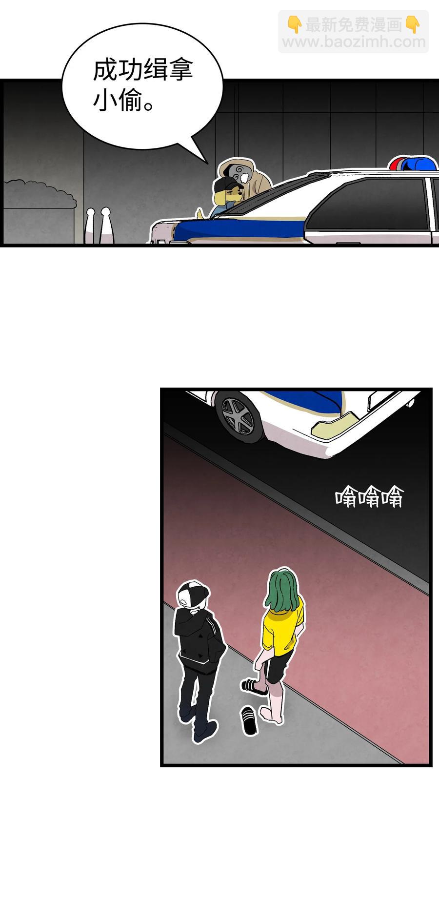 105 捉拿归案(1/2)-第105话