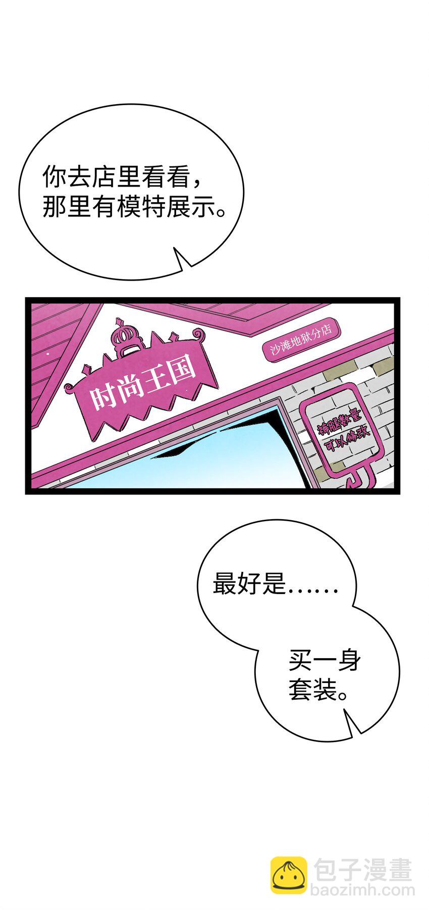 111 游乐园一日游(1/2)-第111话