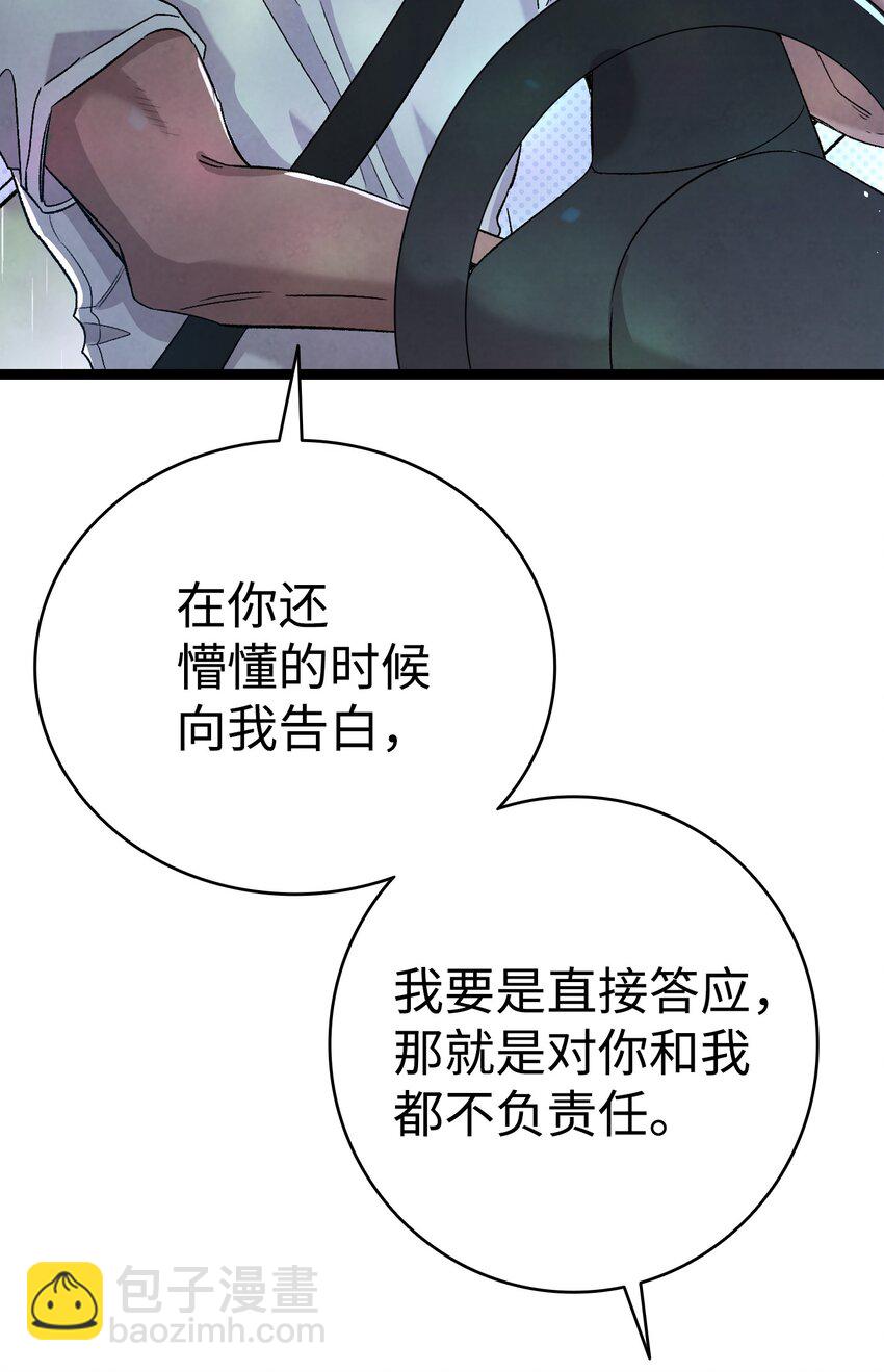 113 表白被拒(1/2)-第113话