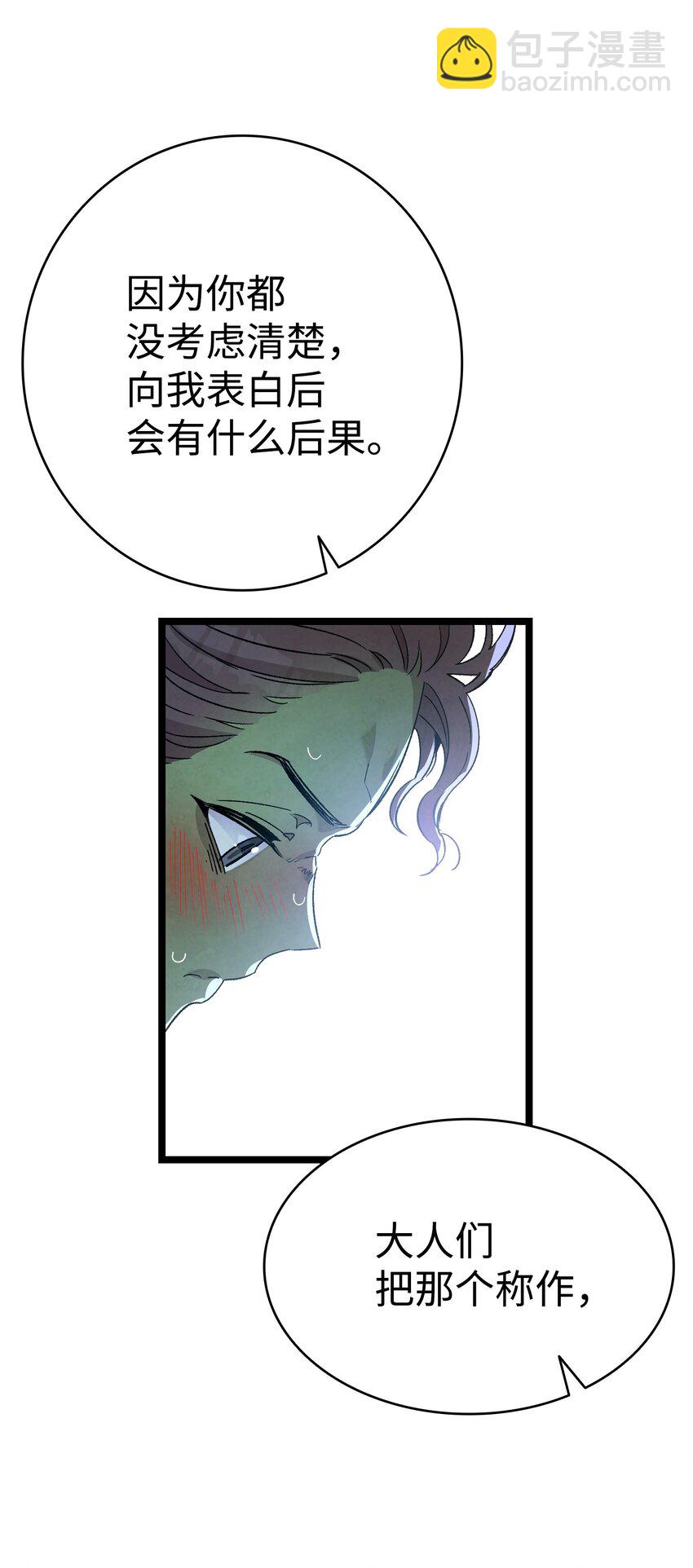 113 表白被拒(1/2)-第113话