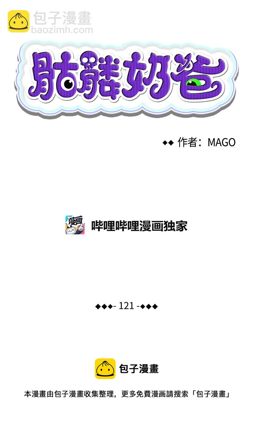 121 偶遇(1/2)-第121话