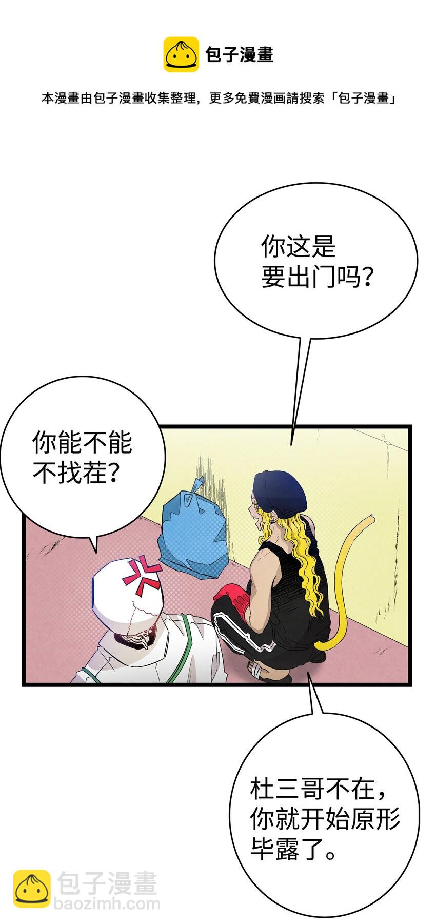 129 被明星追踪(1/2)-第129话