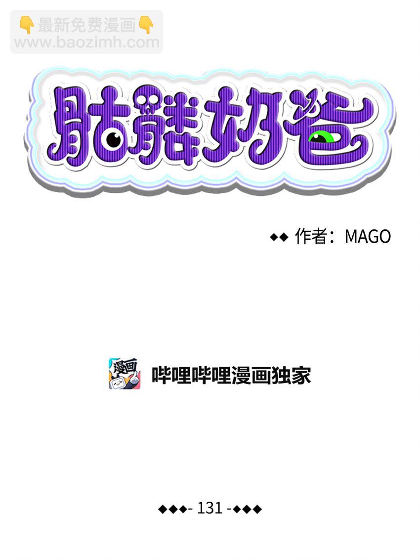 131 出游(1/2)-第131话