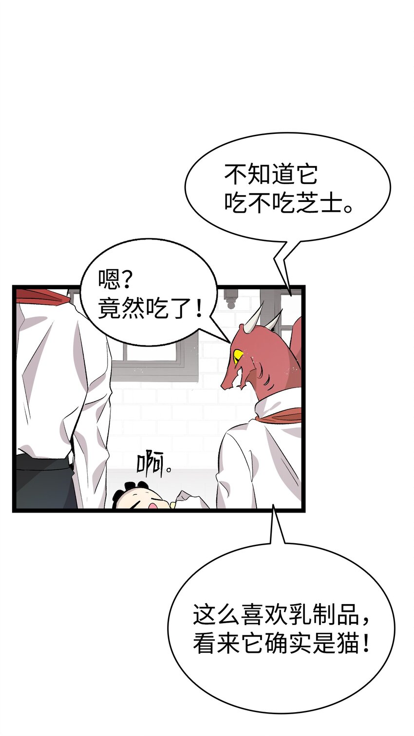 139 奶爸的前身(1/2)-第139话