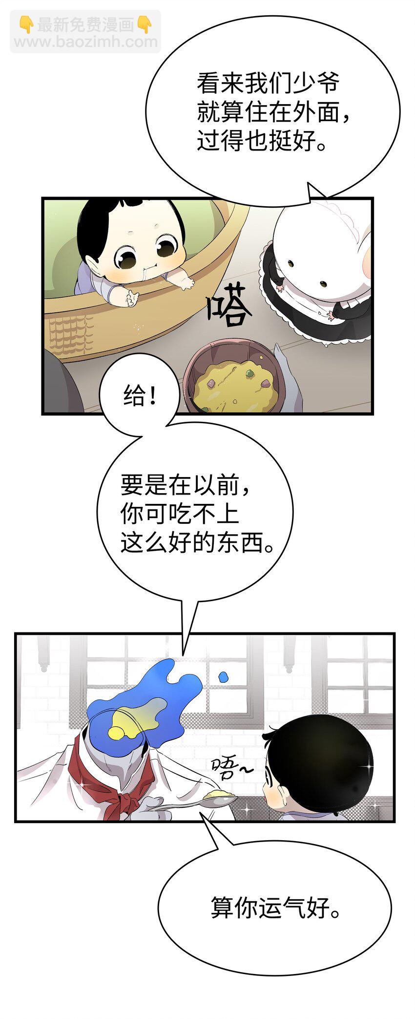 139 奶爸的前身(1/2)-第139话