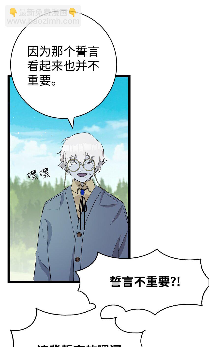 145 分离(1/2)-第145话