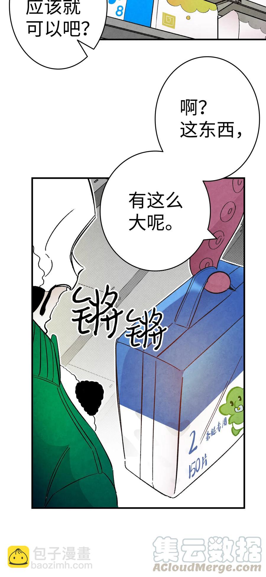 17 尿不湿(1/2)-第17话