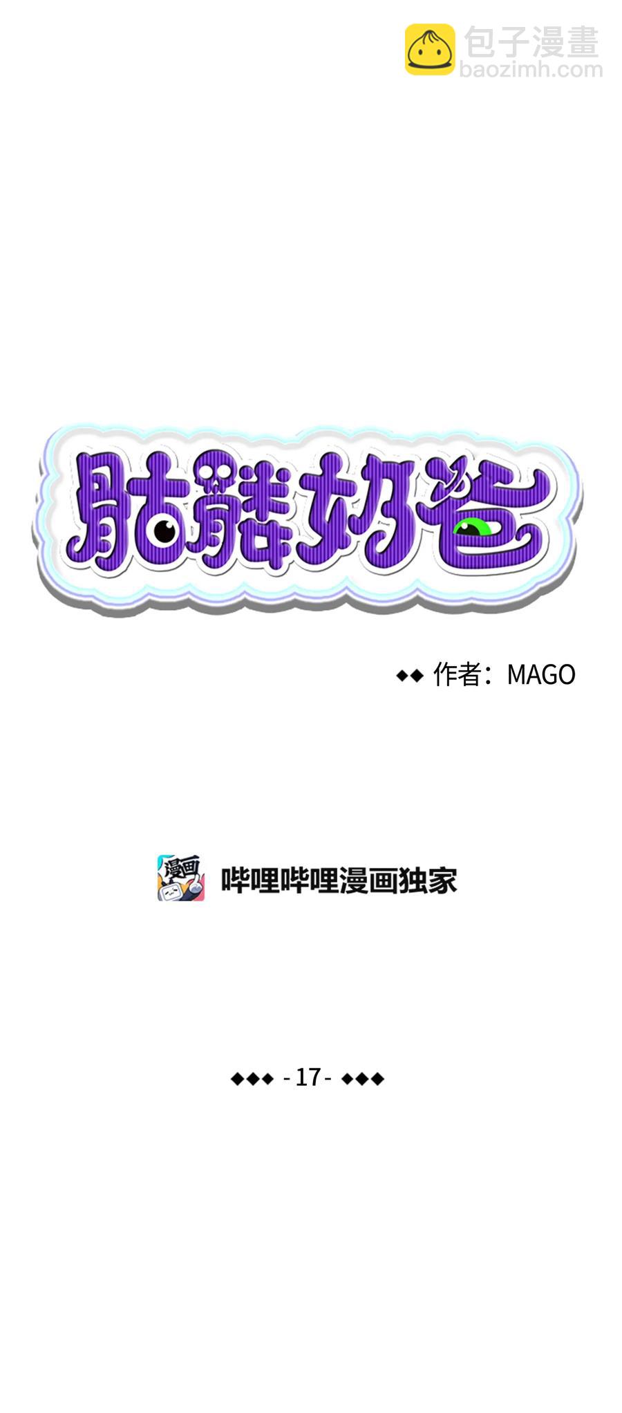 17 尿不湿(1/2)-第17话