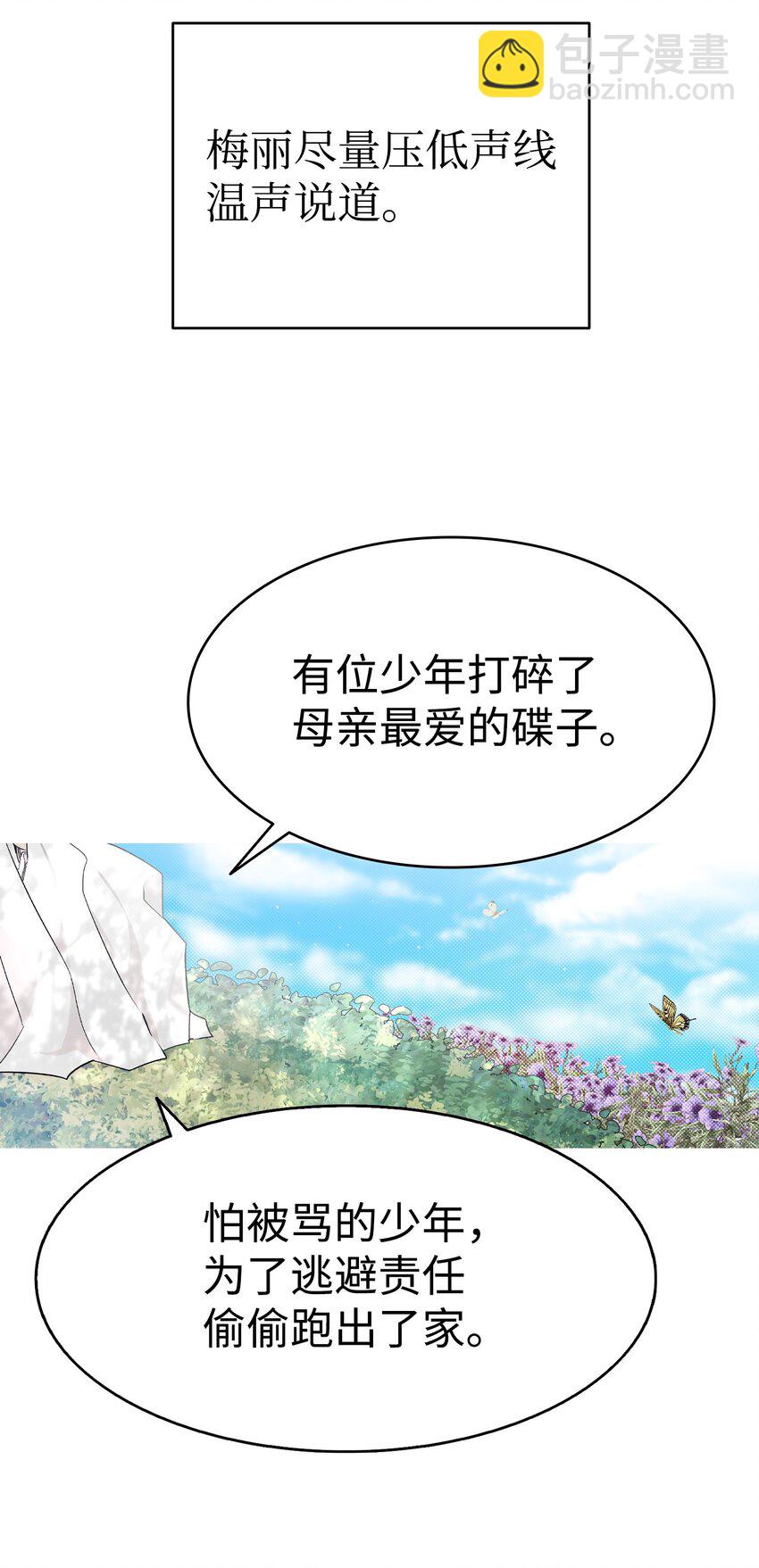 169 插在牛粪的鲜花(1/2)-第169话