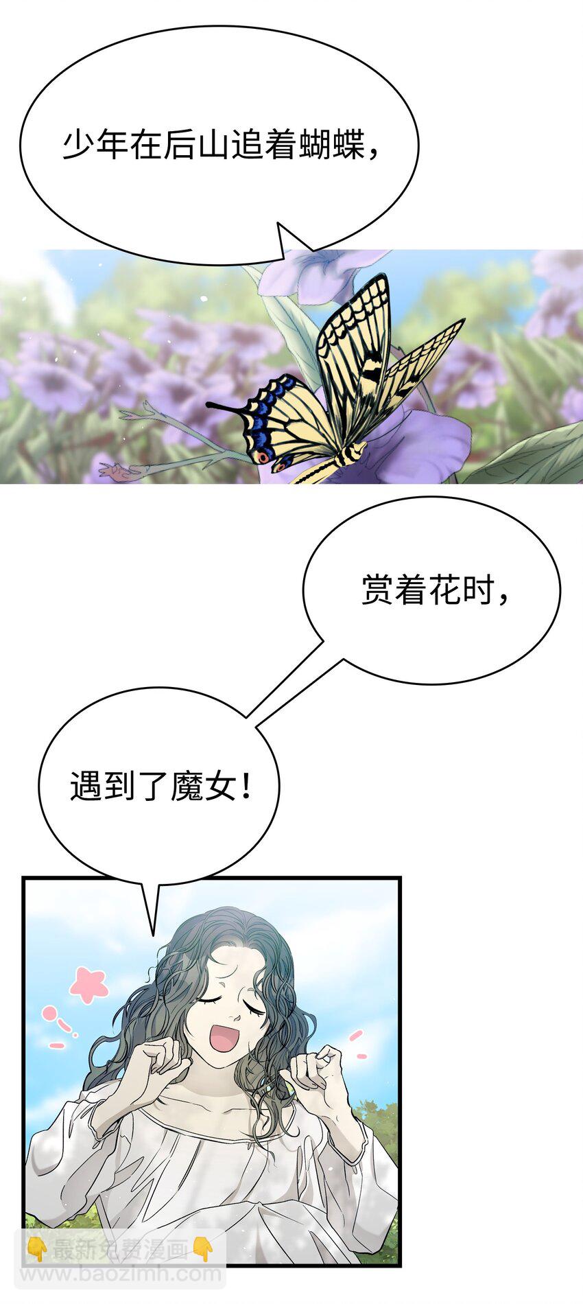 169 插在牛粪的鲜花(1/2)-第169话