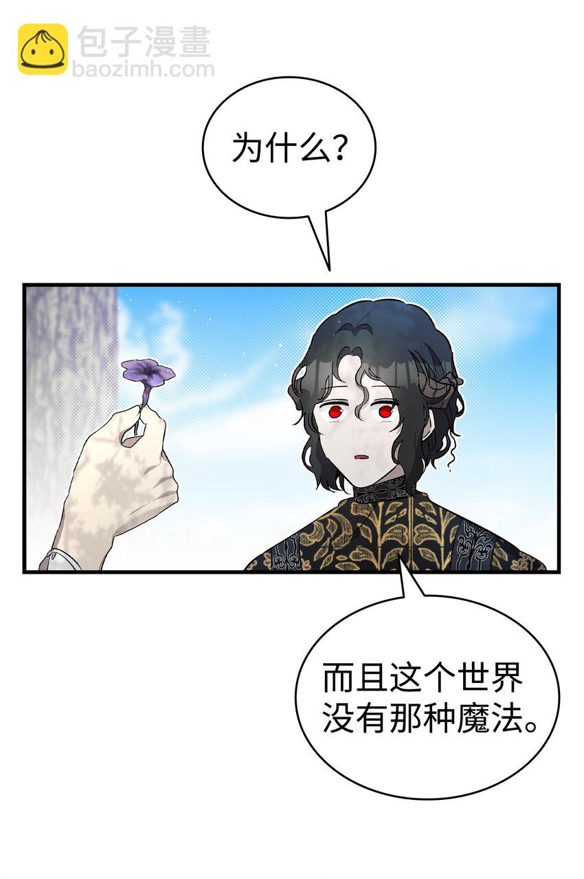 169 插在牛粪的鲜花(1/2)-第169话