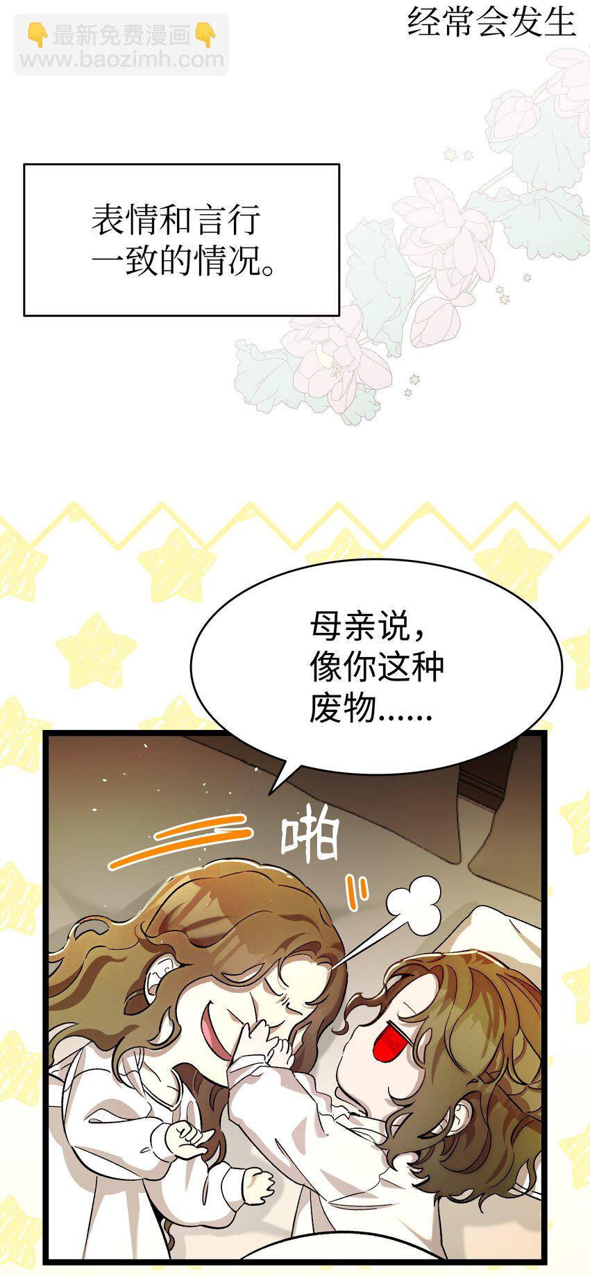 169 插在牛粪的鲜花(1/2)-第169话