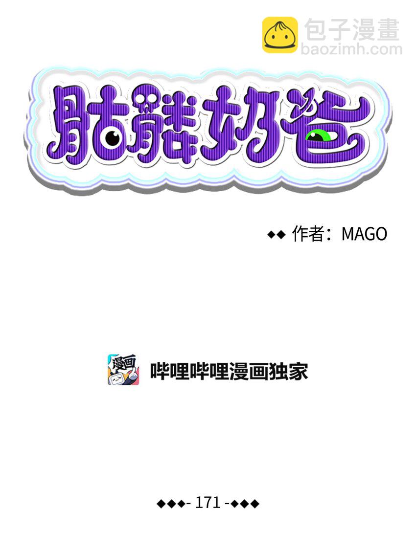 171 大大的误会(1/2)-第171话