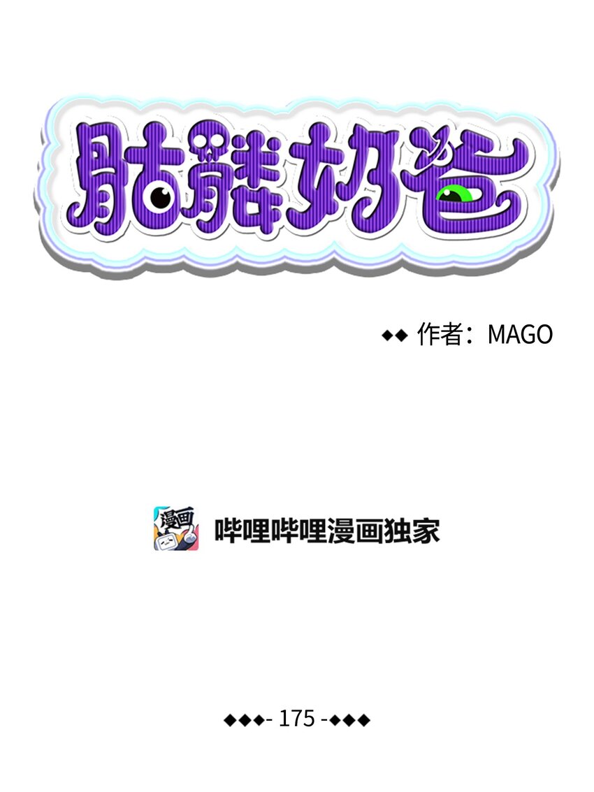 175 名字的真相(1/2)-第175话