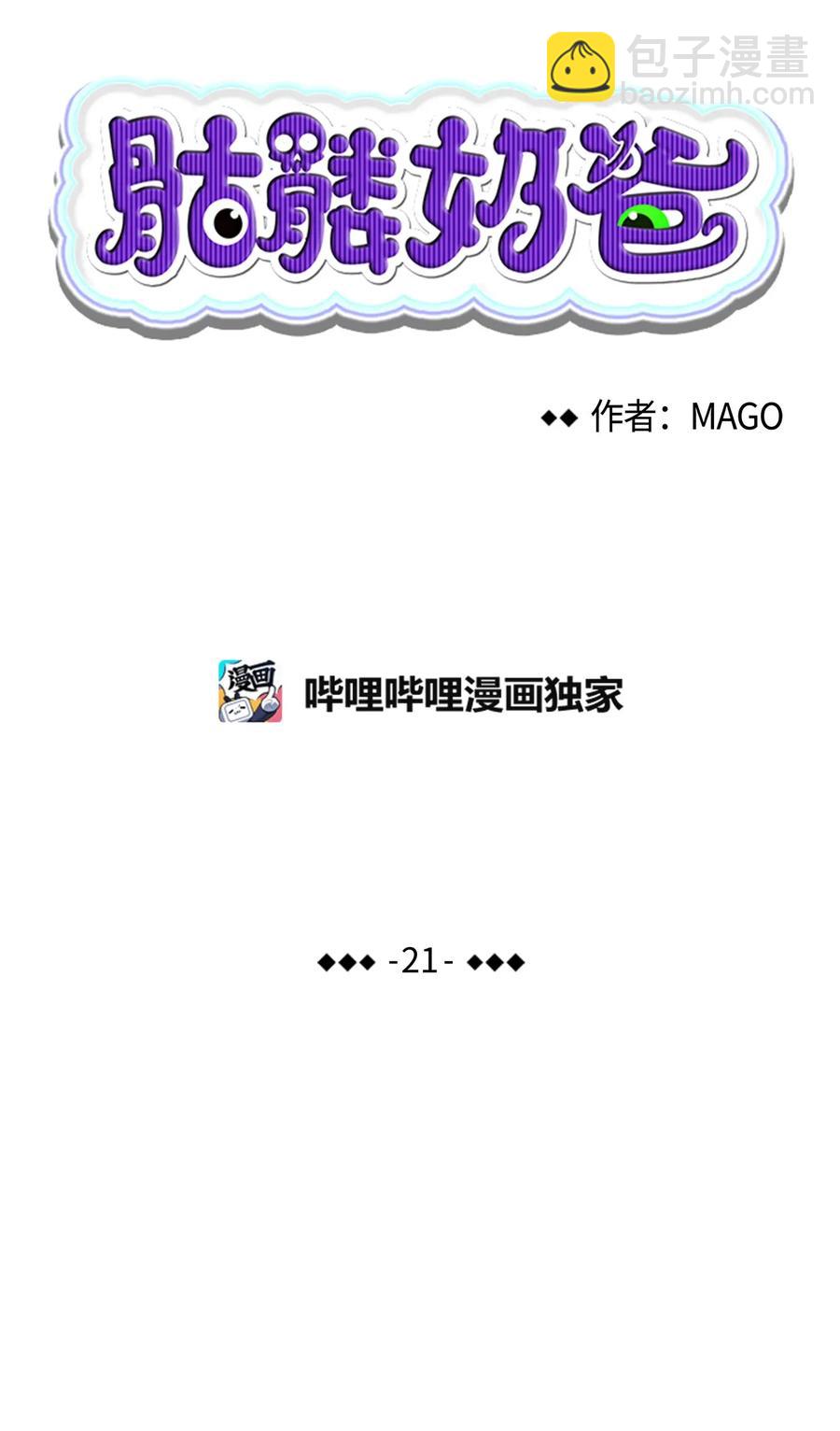 21 虚惊一场(1/2)-第21话