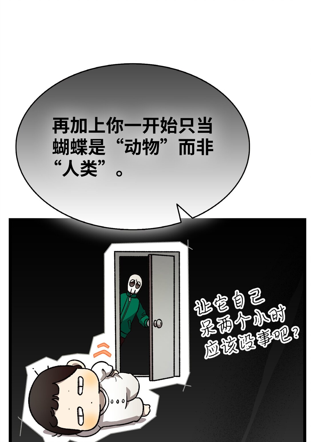 237 安慰失败(1/3)-第237话
