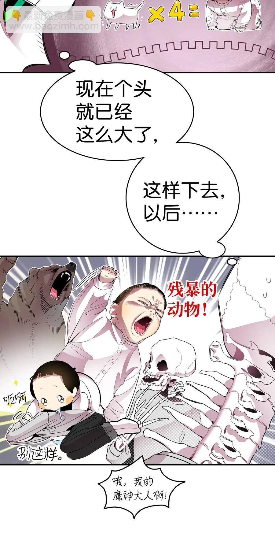 33 魔王大人(1/2)-第33话