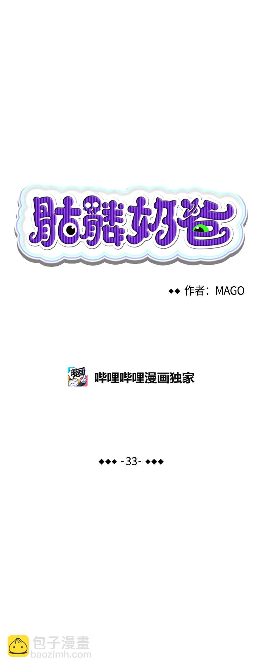 33 魔王大人(1/2)-第33话