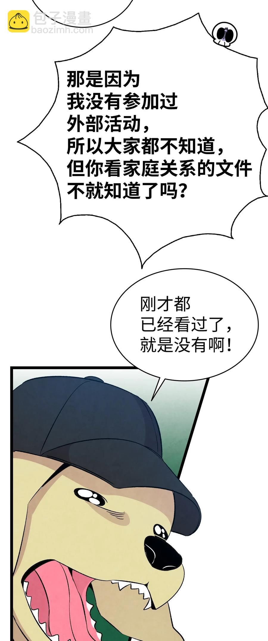 61 避暑别墅(1/2)-第61话
