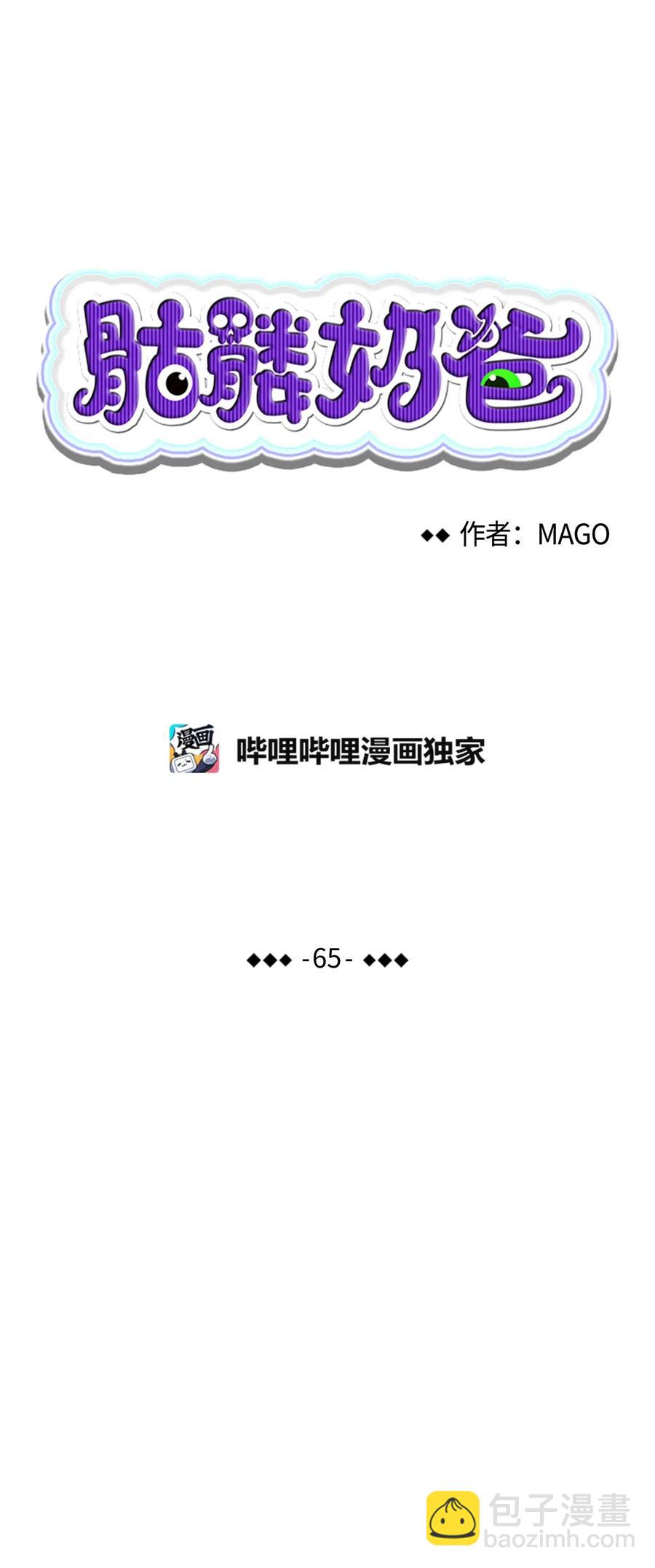 65 被盯上了(1/2)-第65话
