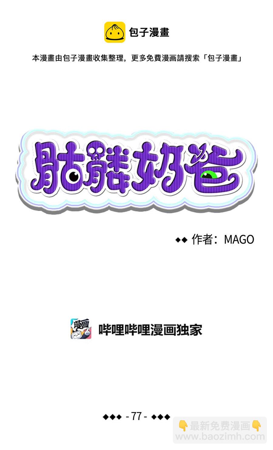 77 奇怪的魔物(1/2)-第77话
