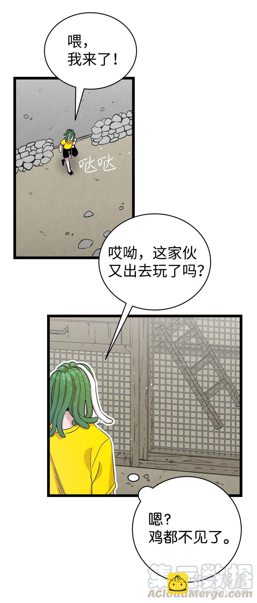 81 杜弋进城(1/2)-第81话