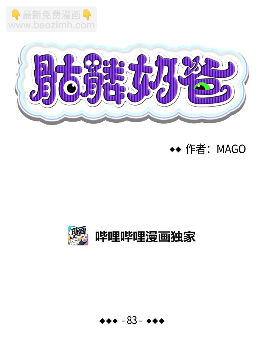 83 后记(1/2)-第83话