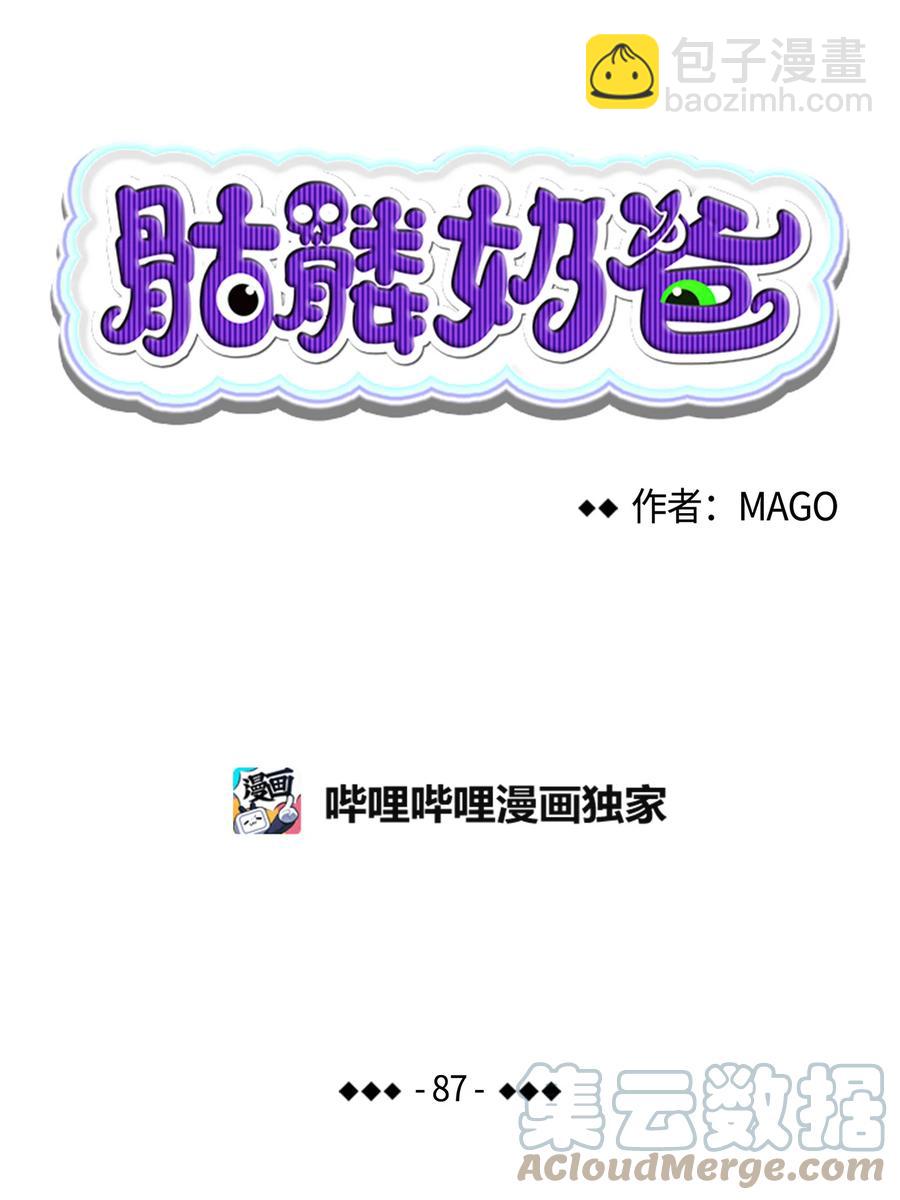 87 小熊娃娃(1/2)-第87话