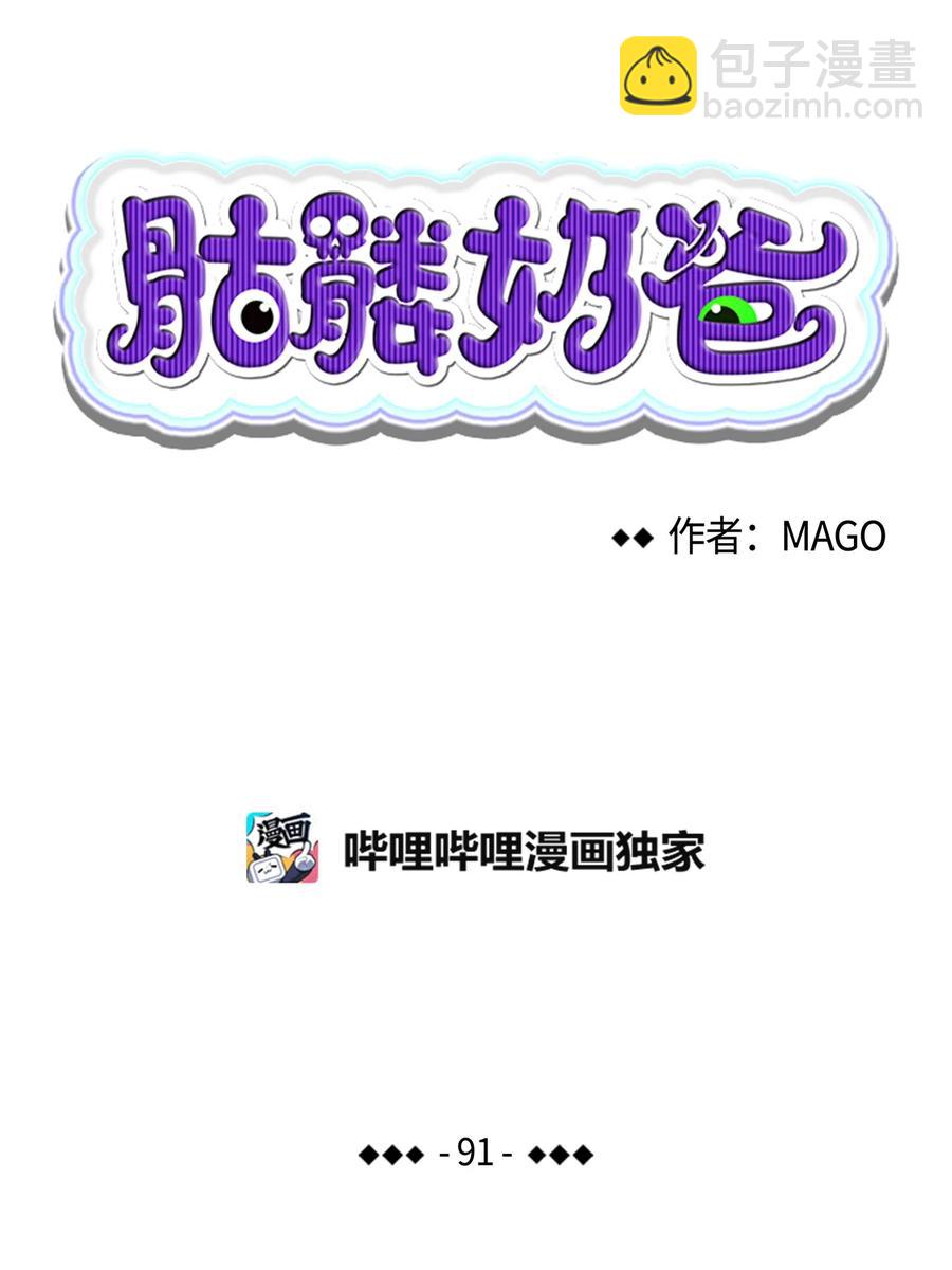 91 逛花园(1/2)-第91话