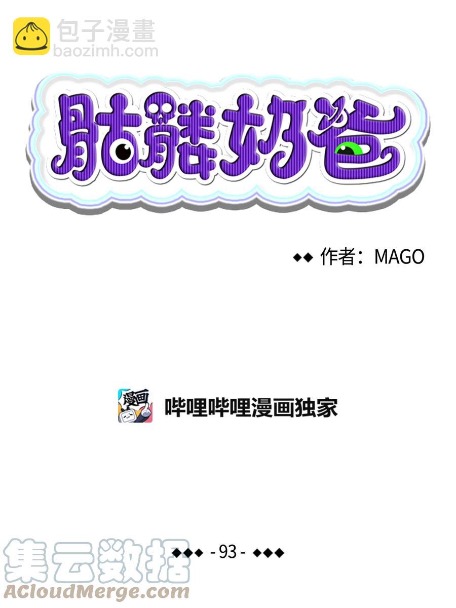 93 恩人(1/2)-第93话