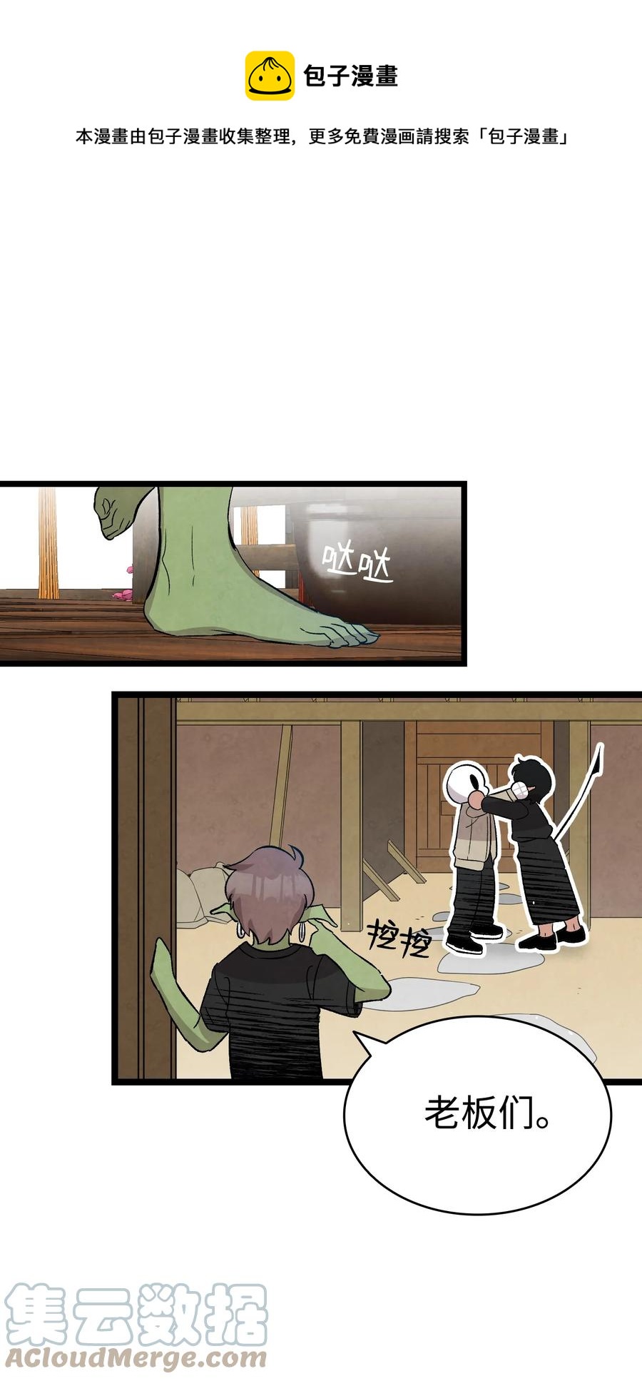 99 哈巴内拉俱乐部(1/2)-第99话