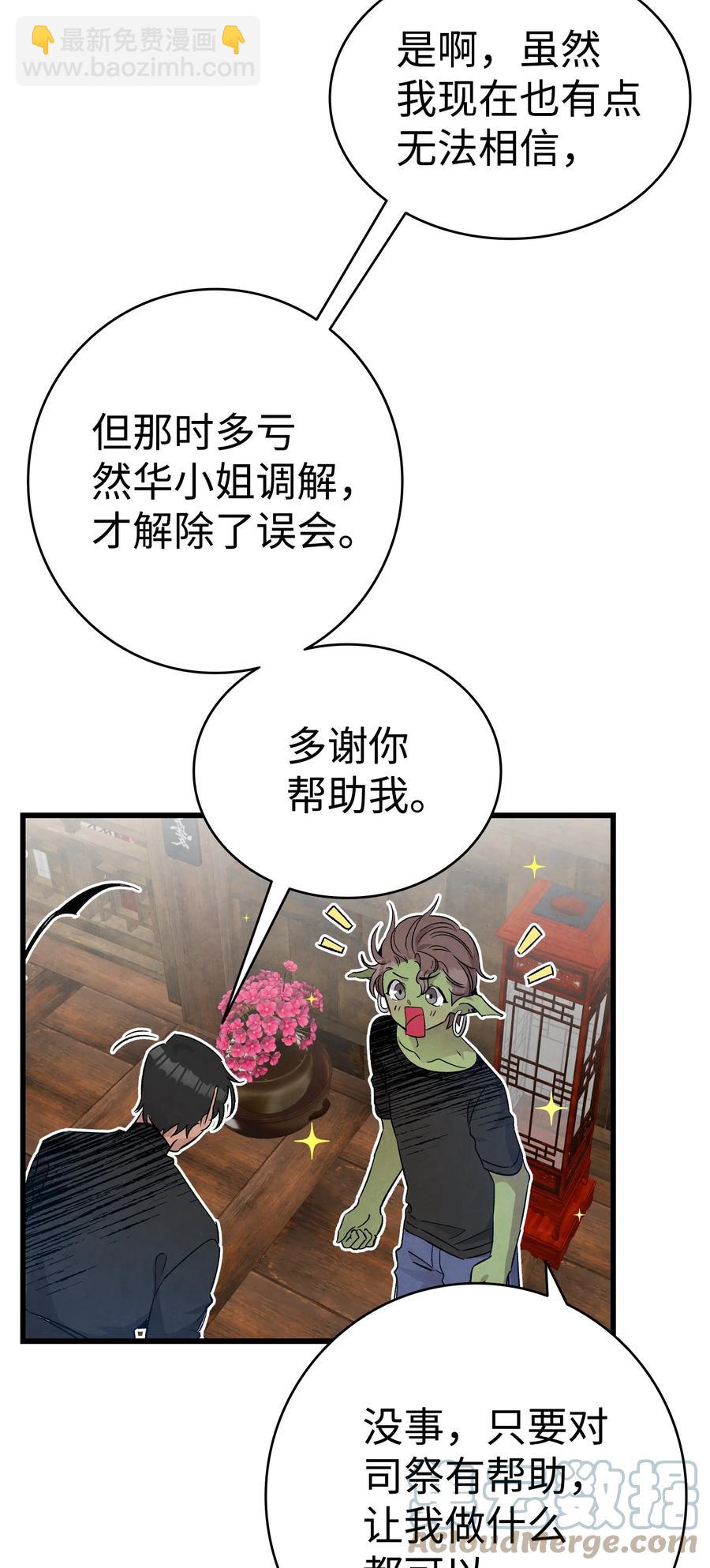 99 哈巴内拉俱乐部(1/2)-第99话
