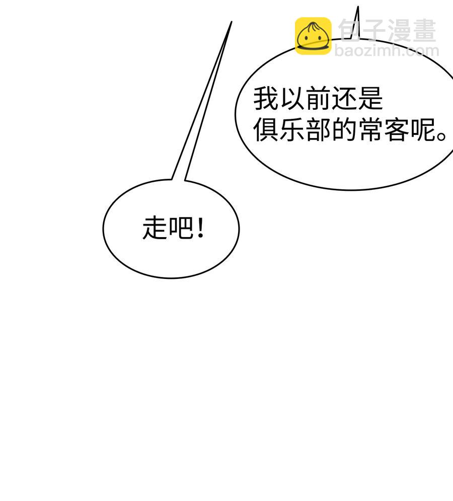 99 哈巴内拉俱乐部(1/2)-第99话