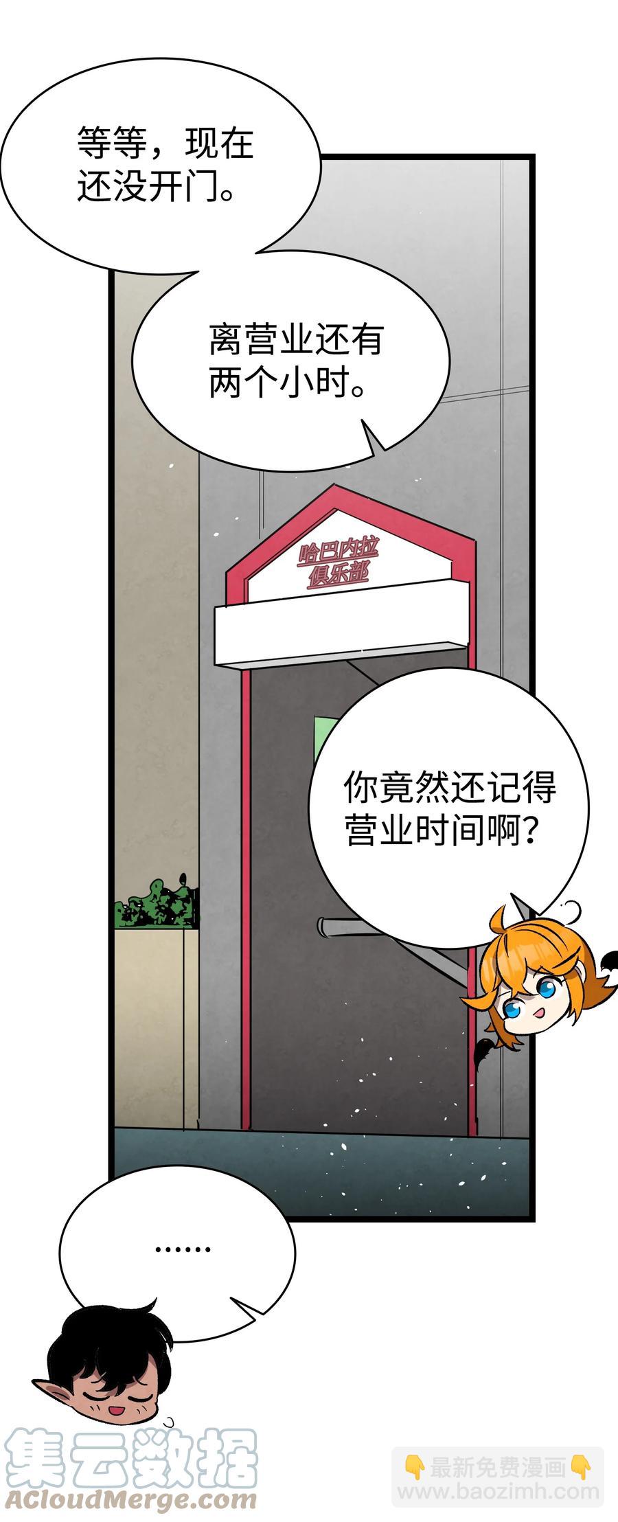 99 哈巴内拉俱乐部(1/2)-第99话