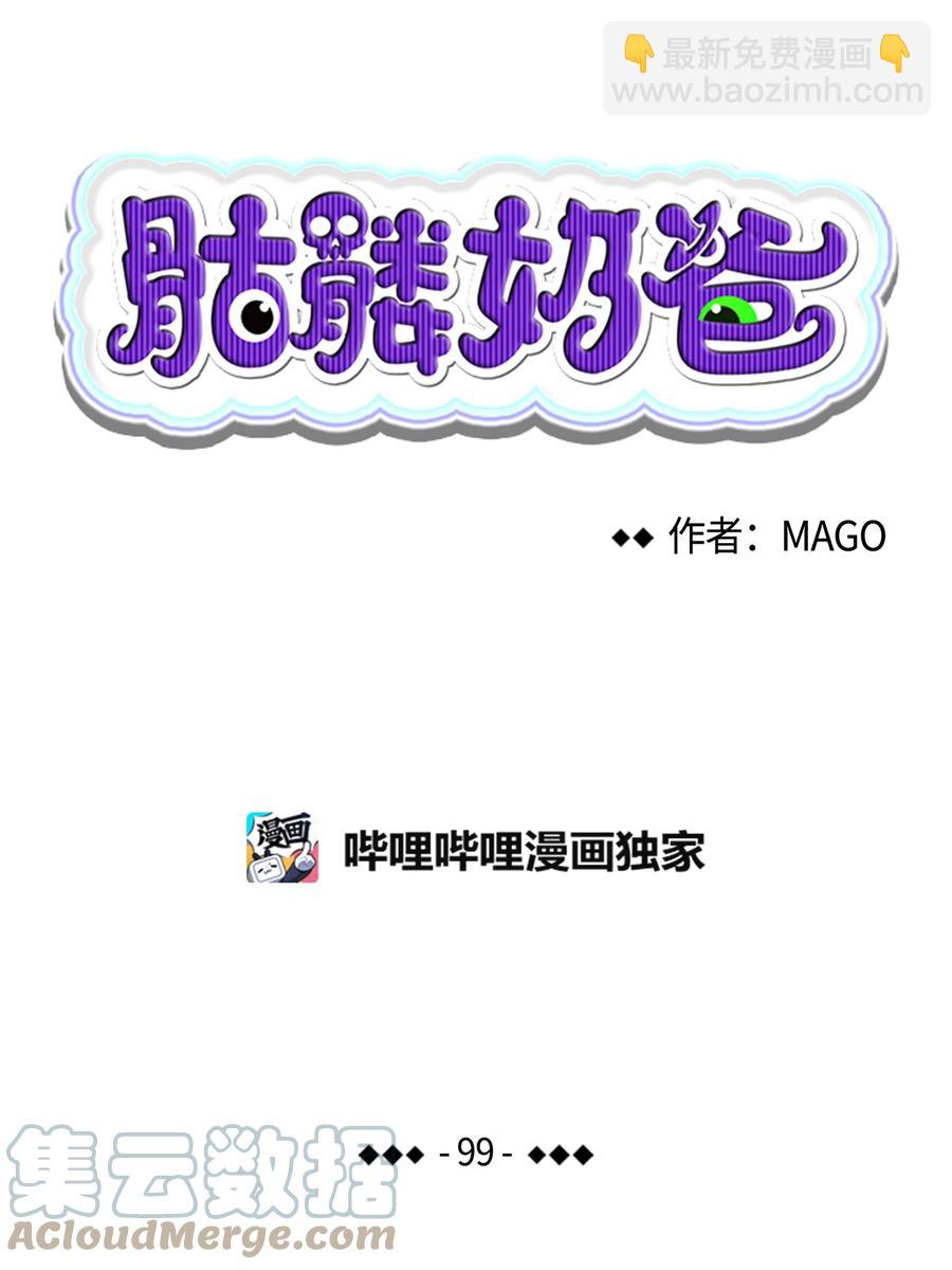 99 哈巴内拉俱乐部(1/2)-第99话