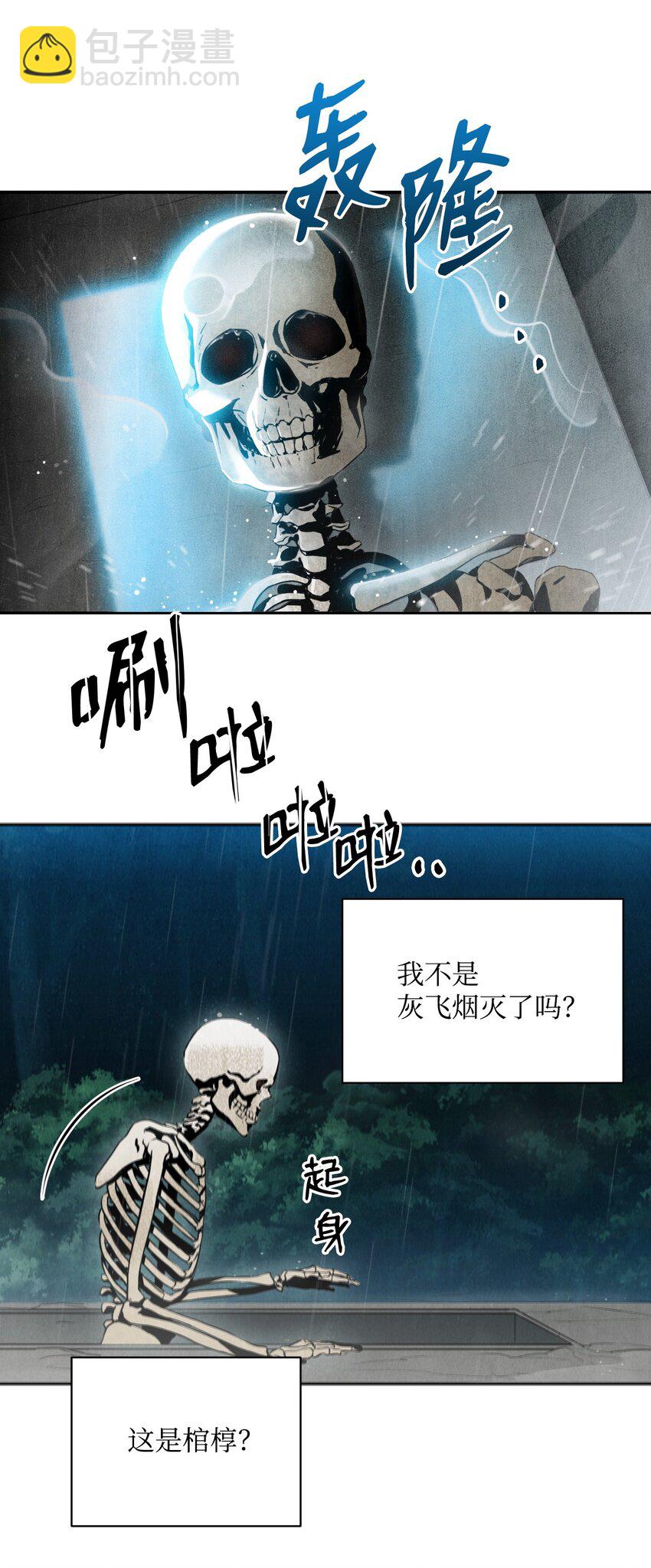 01 骷髅士兵(1/2)-第1话