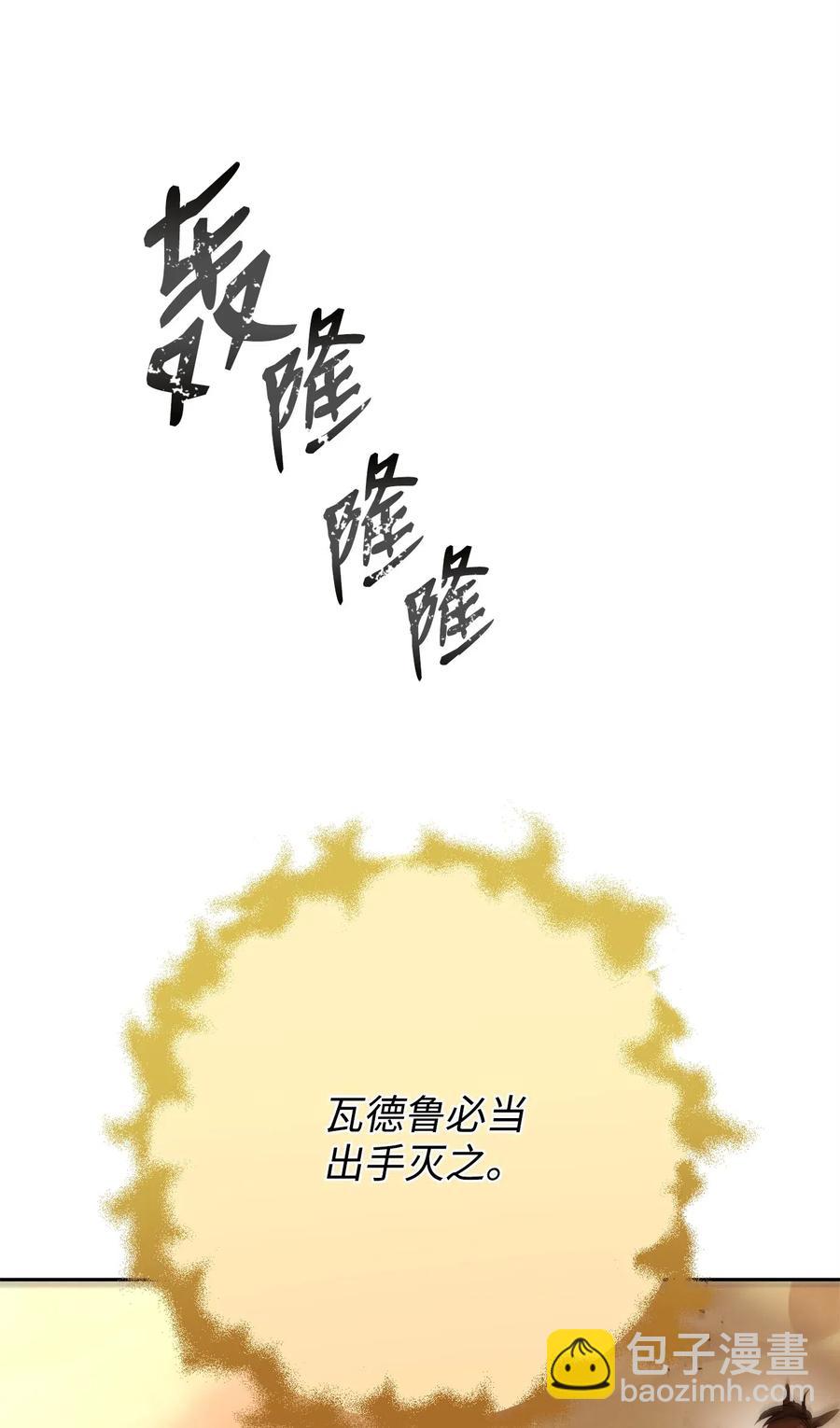 123 瓦德鲁(1/3)-第123话