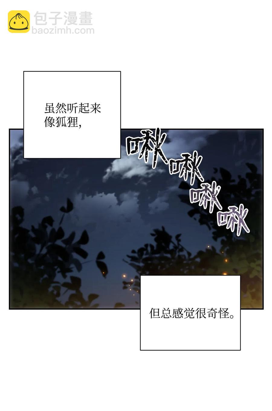 71 星光魅狐(1/2)-第71话