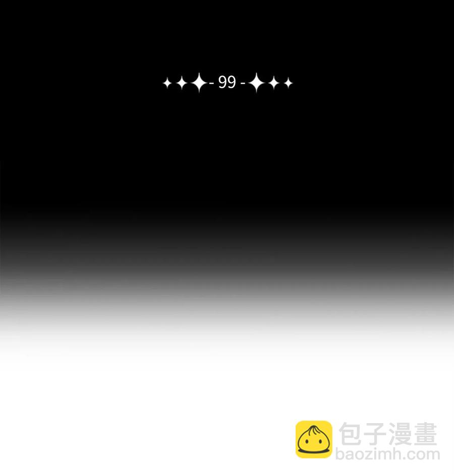99 隐藏的秘密(1/2)-第99话