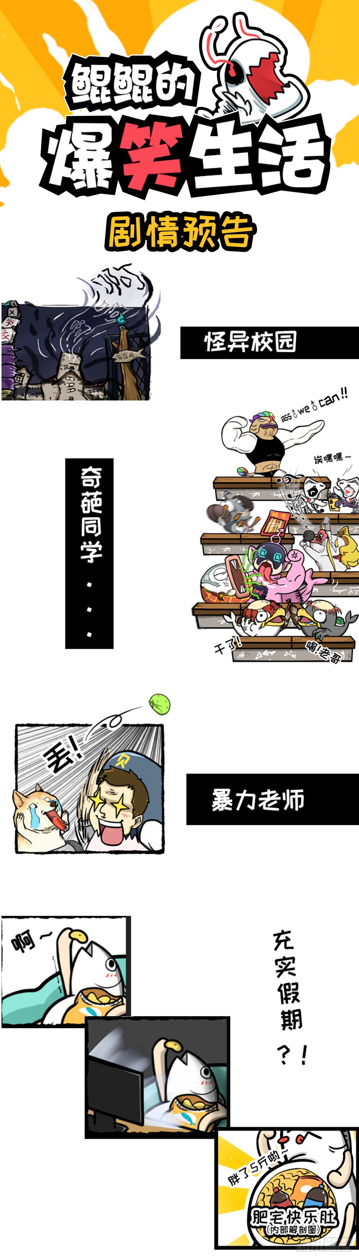 开学新鲲新气象01-第1话