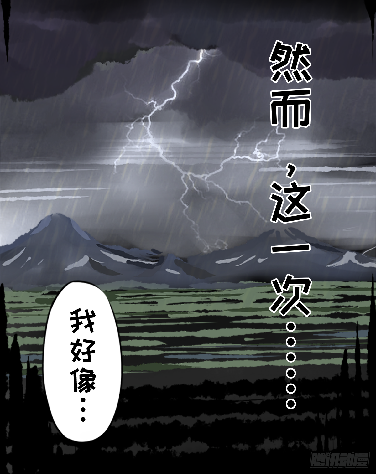 七不思议事件：谜之快递 上-第17话