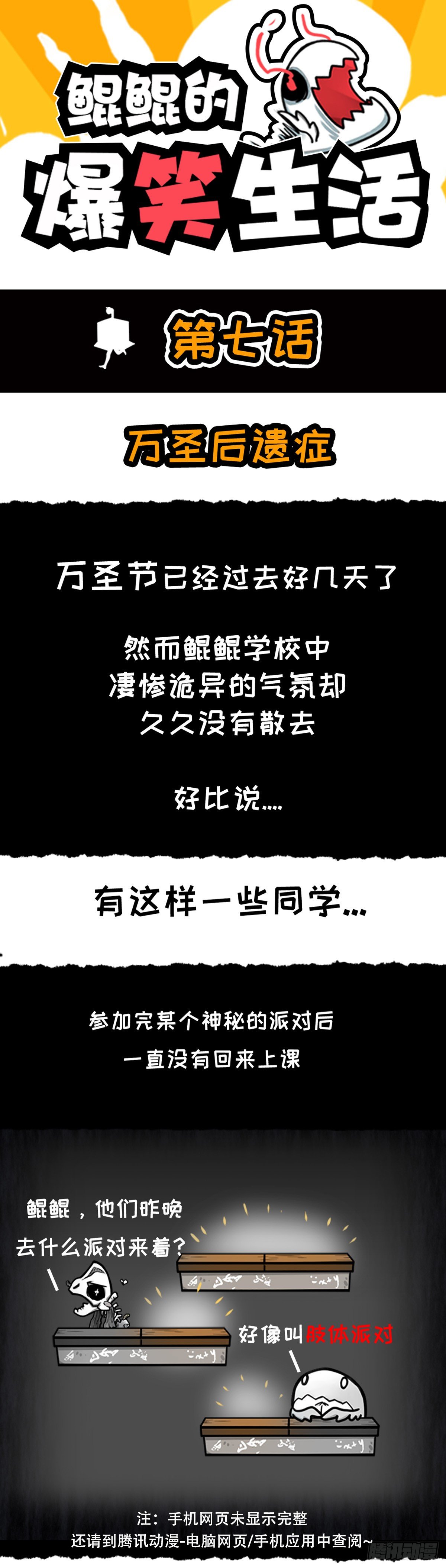 万圣后遗症-第19话