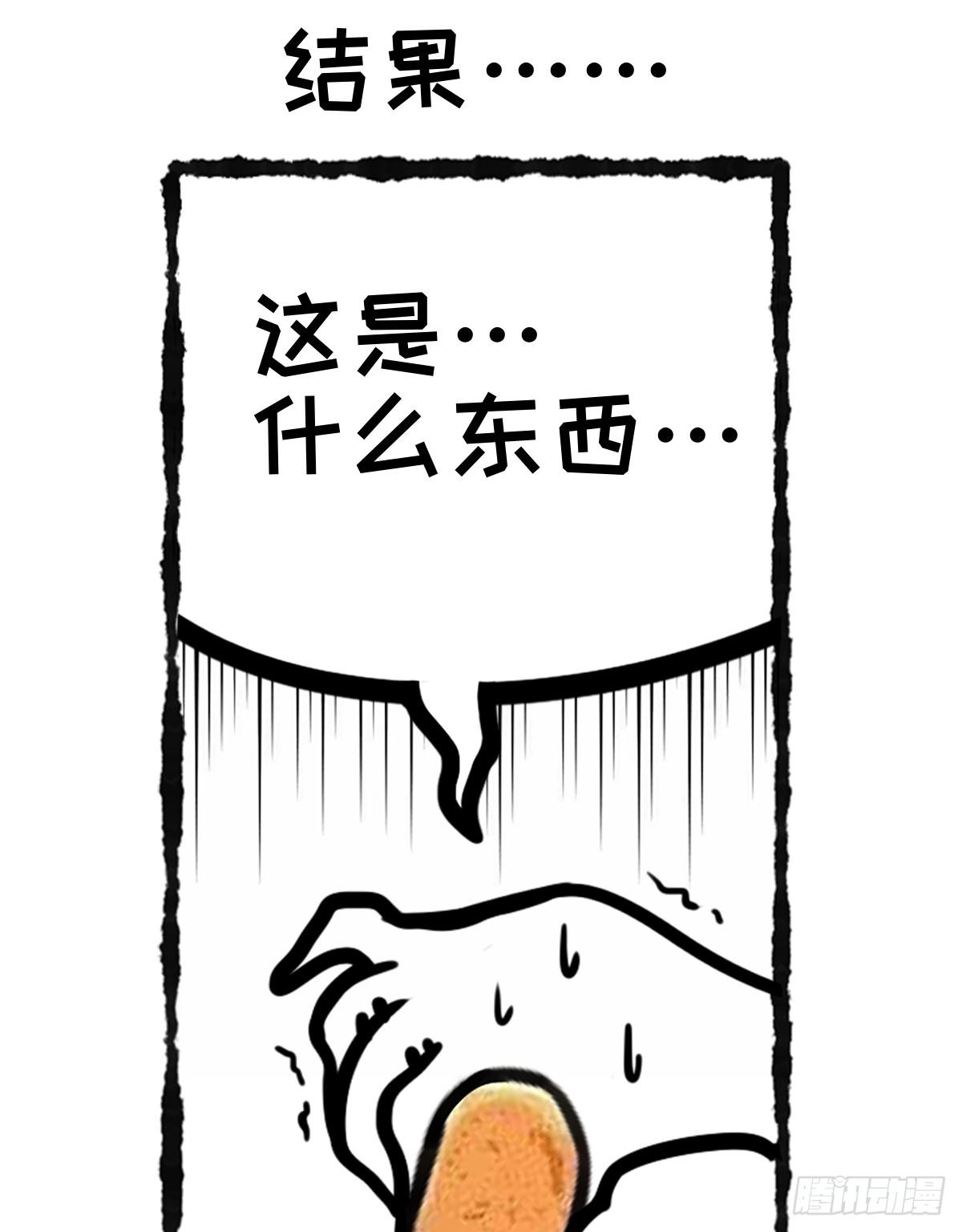 绝望双十一-第21话